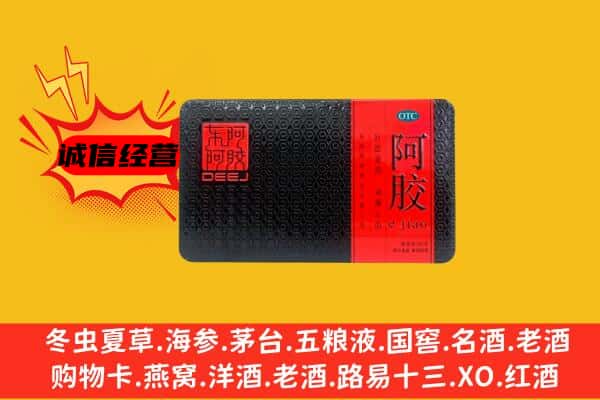 木里县回收阿胶