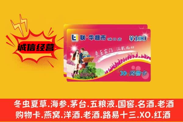 木里县回收超市卡