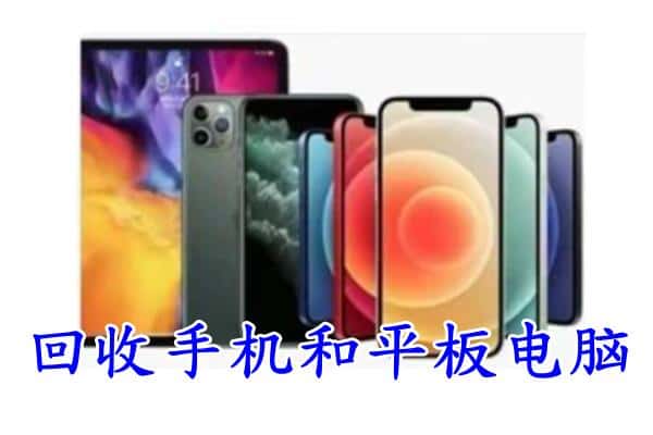 木里县回收手机